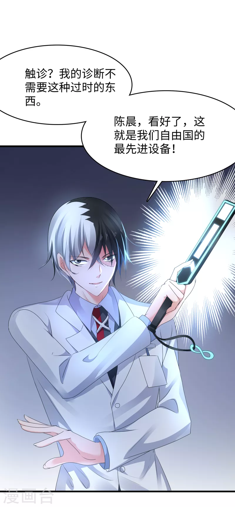无敌学霸系统免费观看全集漫画,第109话 大杀招！！！2图