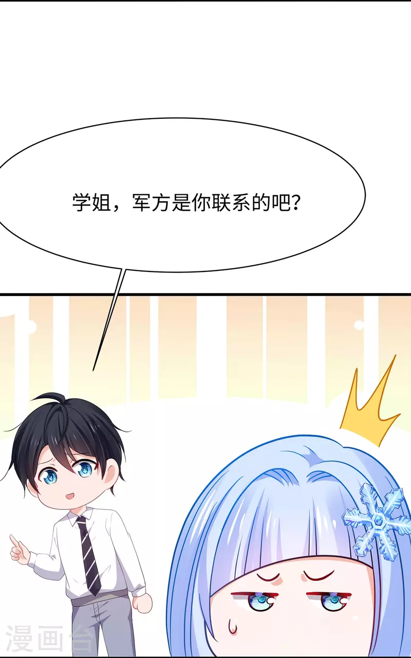 无敌学霸系统免费观看漫画,第228话 哥哥快来帮我1图