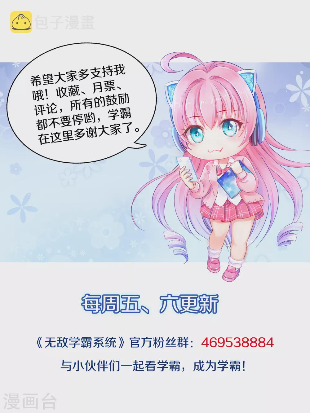 无敌学霸系统小说陈晨漫画,第83话 恕我直言，你们都是垃圾！2图