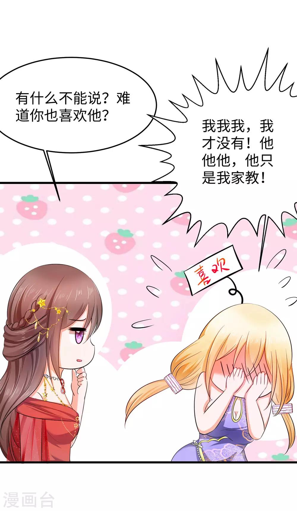 无敌学霸系统免费观看全集漫画,第31话 谁能得到他的心？1图