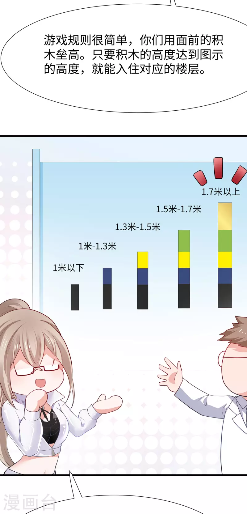 无敌学霸系统免费观看全集漫画,第183话 致命积木！2图