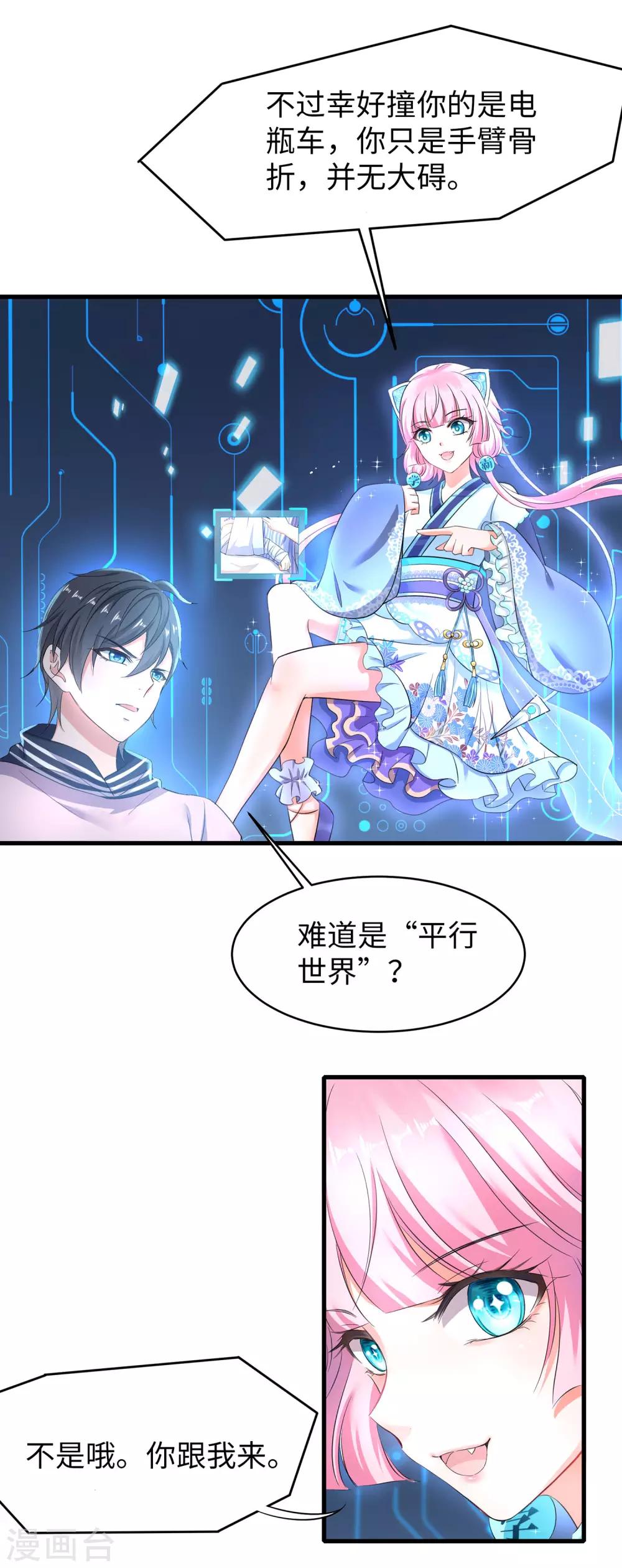 无敌学霸系统免费观看全集漫画,第2话 和系统娘达成共识2图