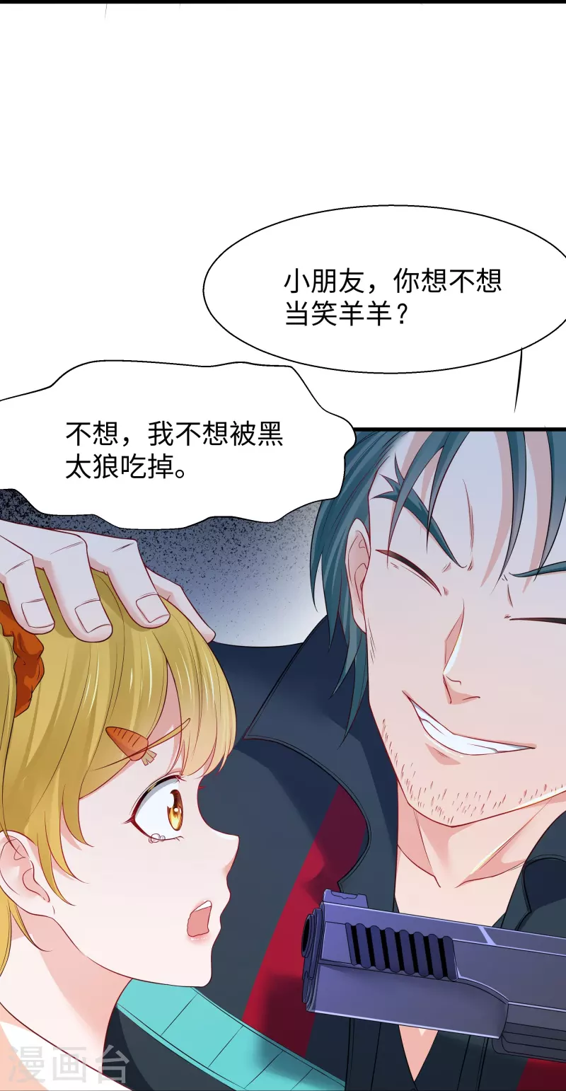 无敌学霸系统免费观看全集漫画,第238话 有儿童被劫持？2图