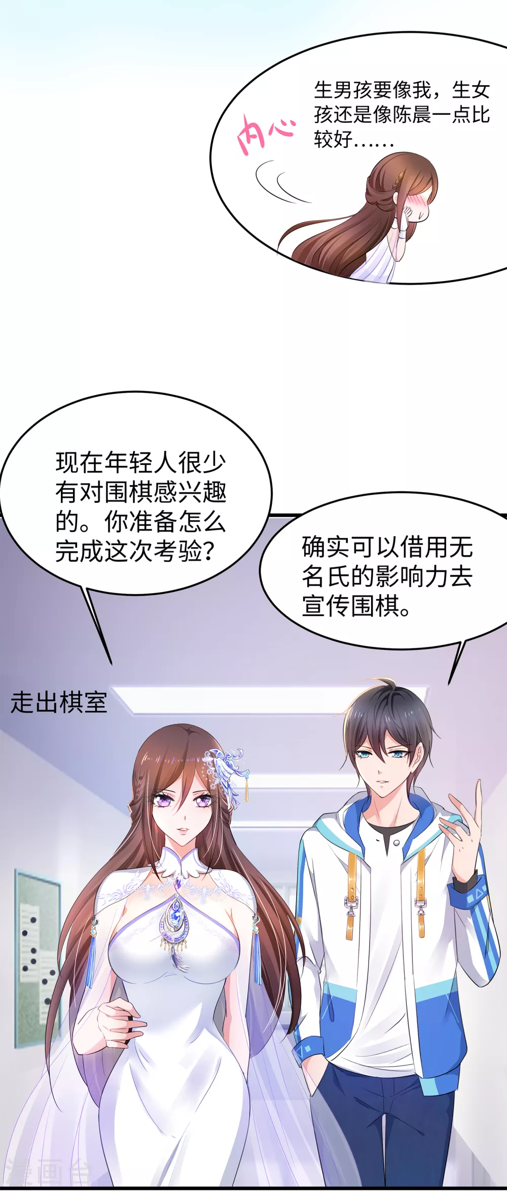 无敌学霸系统小说陈晨漫画,第78话 美女直播！速来！1图
