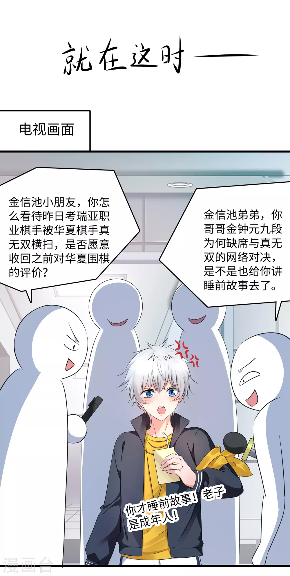 无敌学霸系统免费观看全集漫画,第85话 开啓吊打模式2图