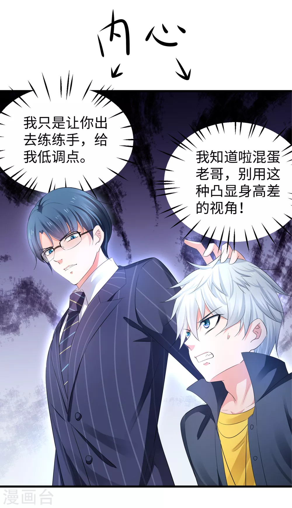 无敌学霸系统免费观看全集漫画,第82话 陈晨出征，虽远必诛！1图
