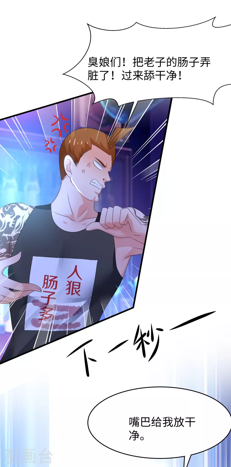 无敌学霸系统免费观看全集漫画,第102话 只谈情，不说爱2图