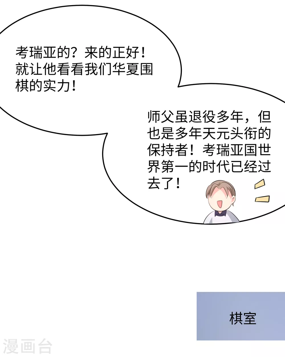 无敌学霸系统免费观看漫画,第81话 小子，你很拽啊1图