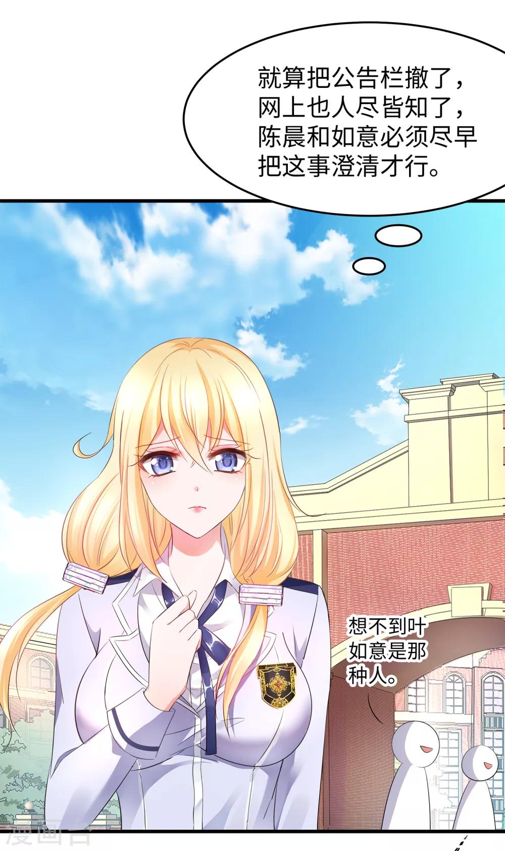 无敌学霸系统免费观看全集漫画,第66话 居然敢网暴我！1图