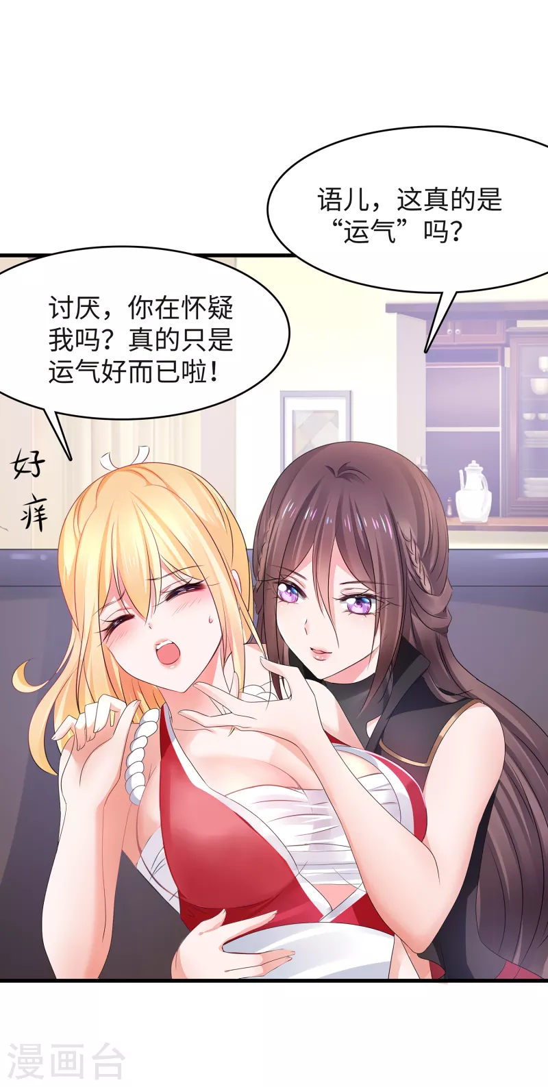 无敌学霸系统漫画,第115话 我的後宫是戏精？1图