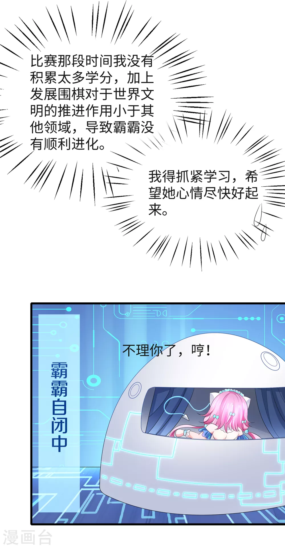 无敌学霸系统免费观看全集漫画,第94话 打屁股有利用提高……1图