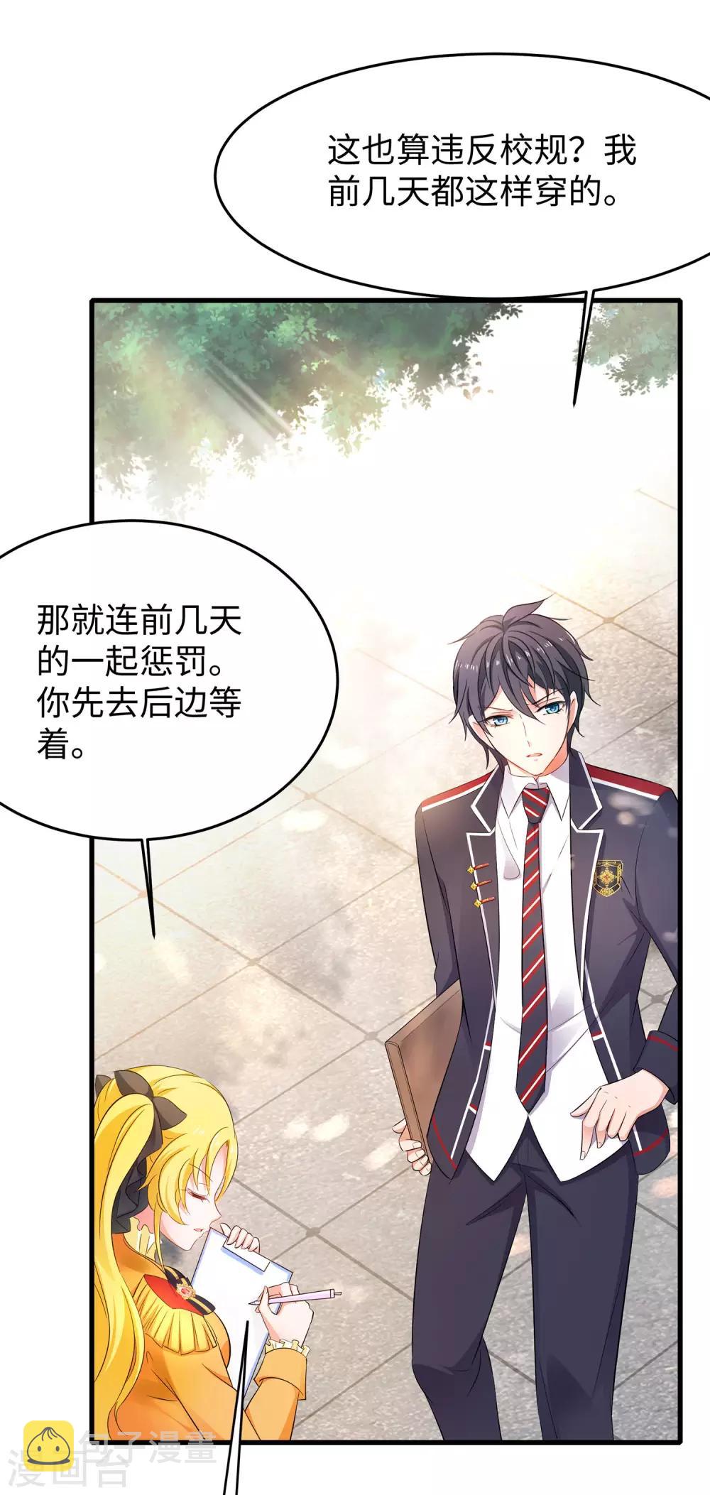无敌学霸系统免费观看全集漫画,第12话 大小姐故意刁难2图