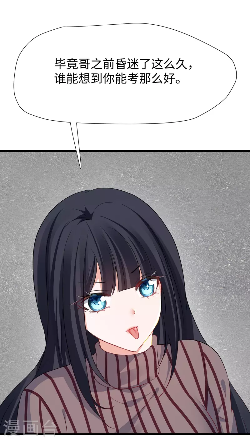 无敌学霸系统免费观看全集漫画,第217话 开小差的同学请上黑板答题2图