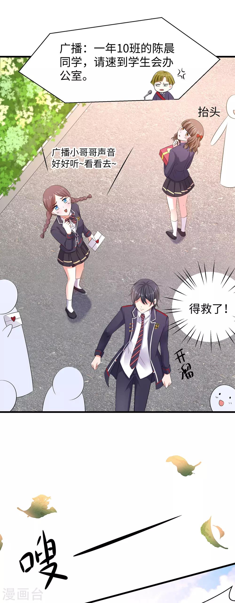 无敌学霸系统免费观看漫画,第25话 艳运来VS戒色1图