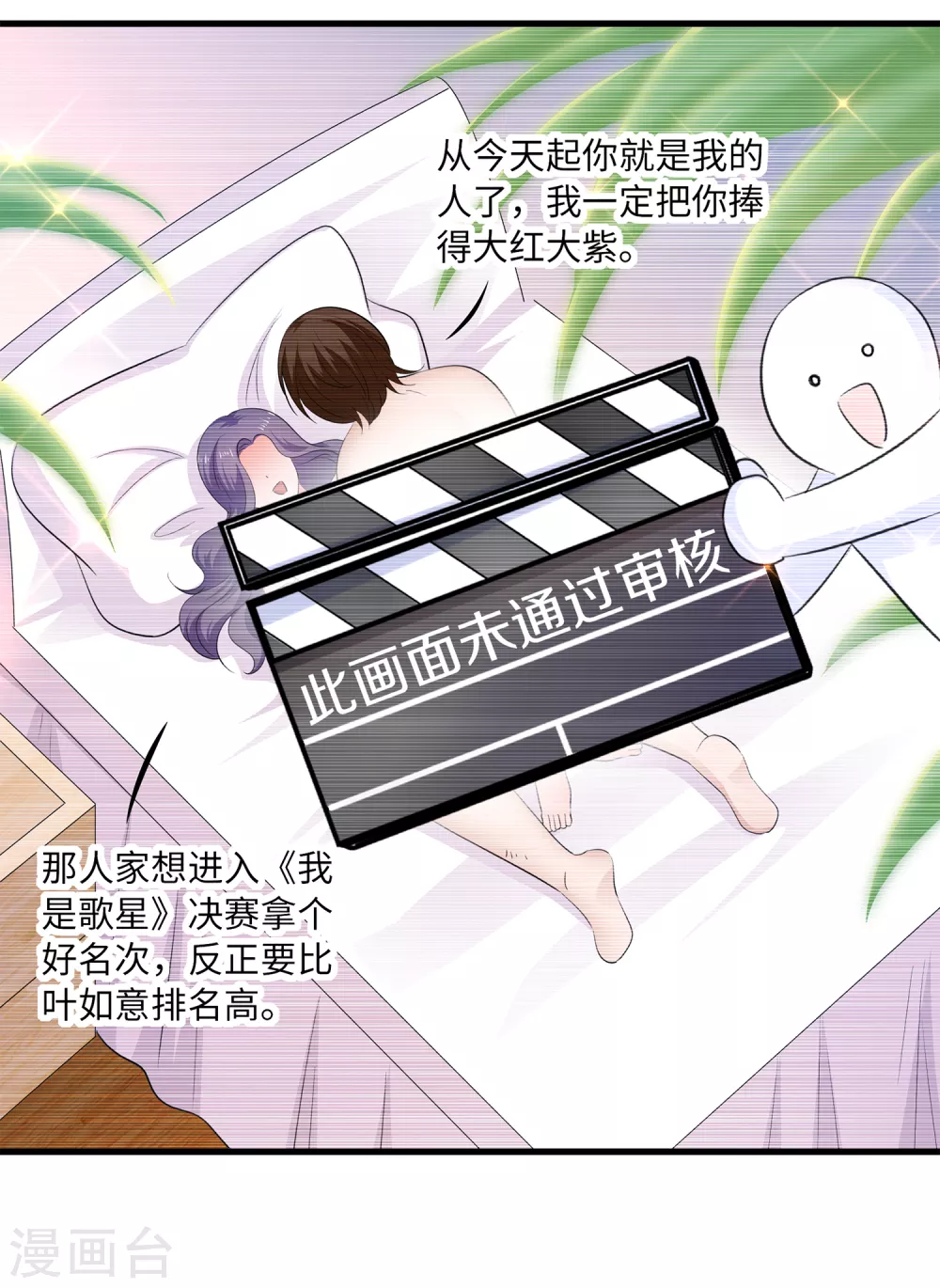 无敌学霸系统免费观看漫画,第75话 光芒属於叶如意！2图
