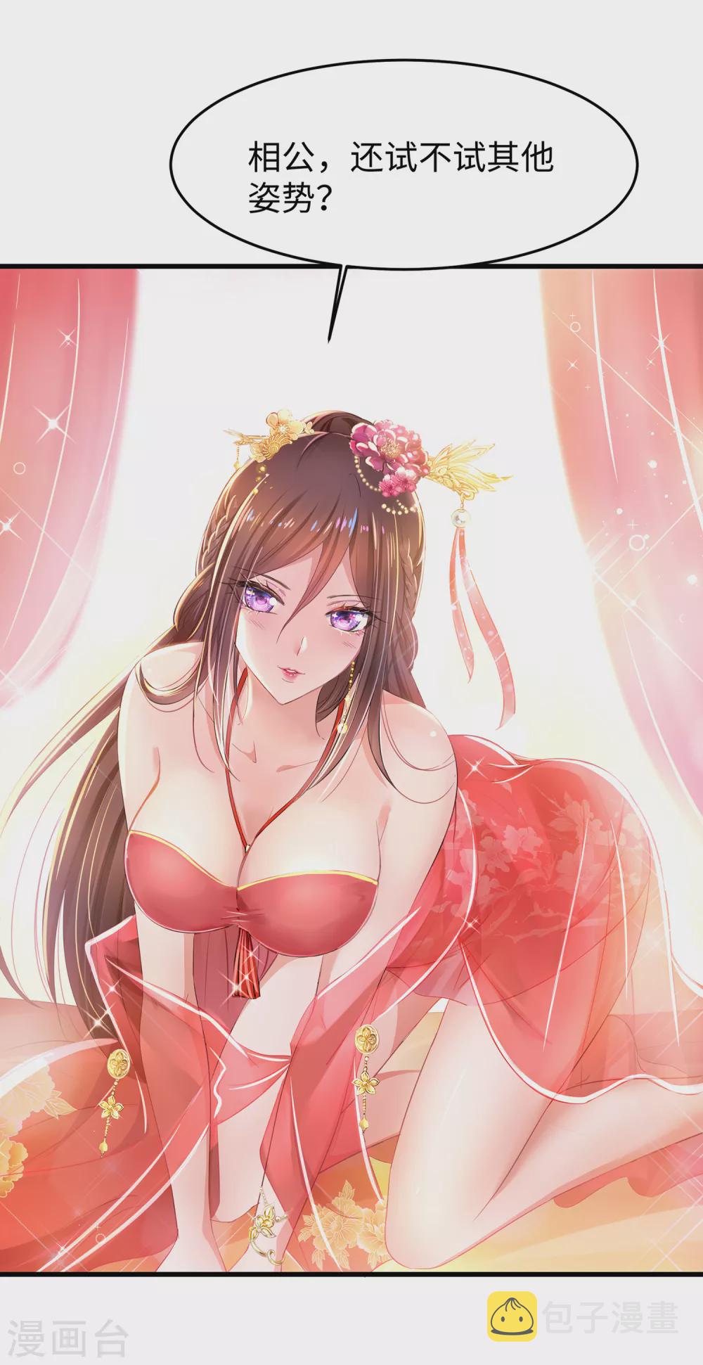 无敌学霸系统免费观看全集漫画,情人节番外 相公，奴家给你按摩1图