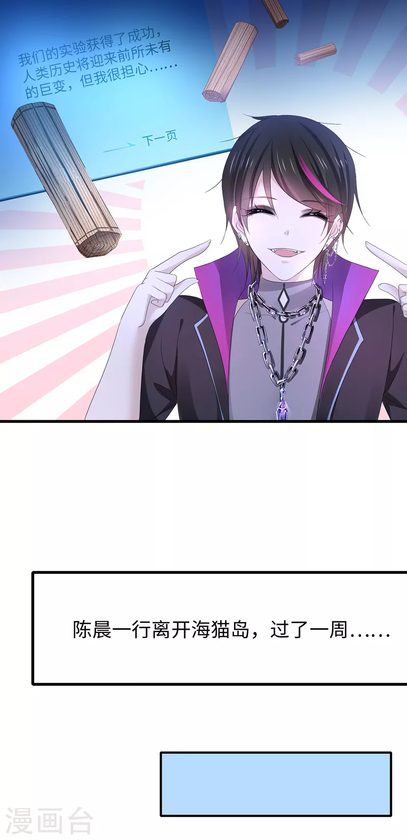 无敌学霸系统免费观看全集漫画,第154话 密卷完全解开！2图