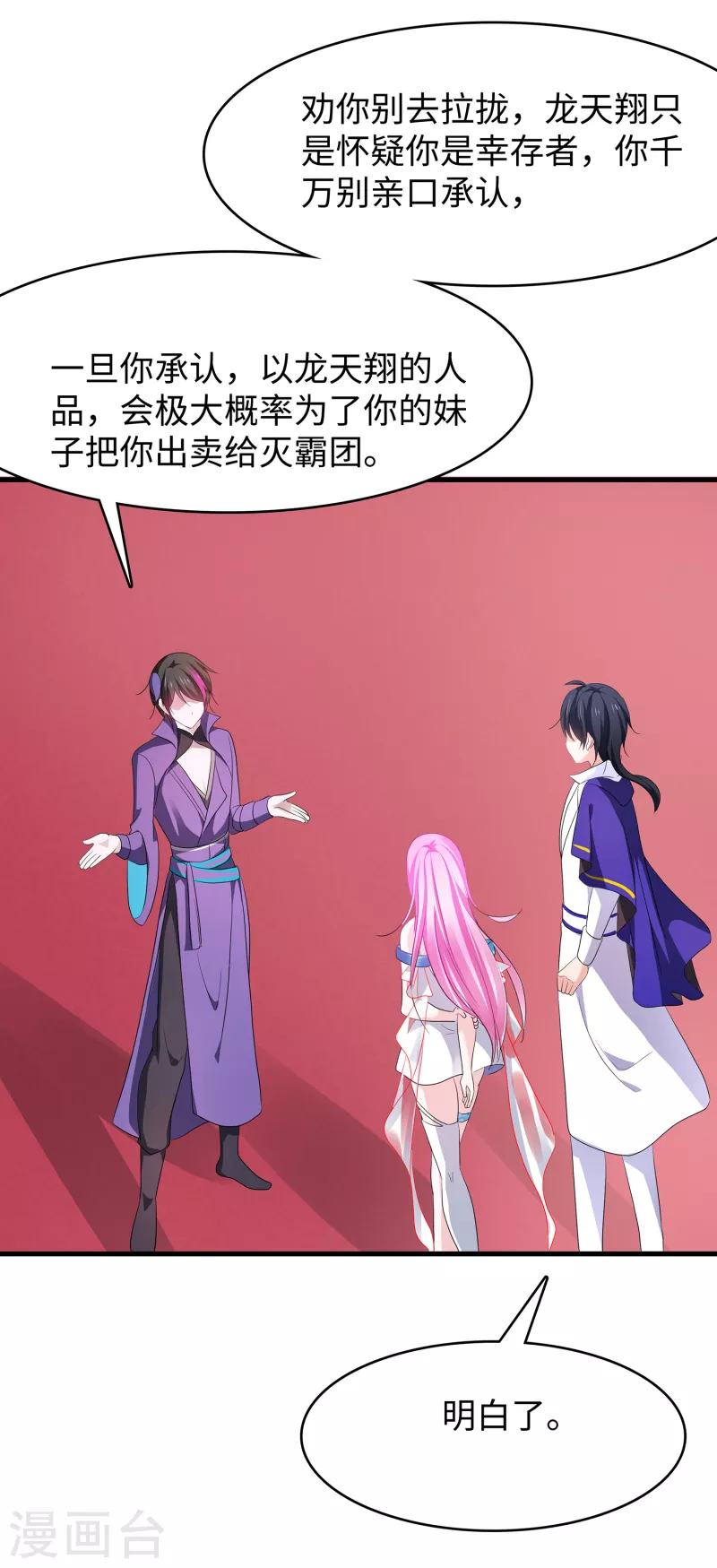 无敌学霸系统免费观看全集漫画,第130话 虚拟大冒险完结篇！2图