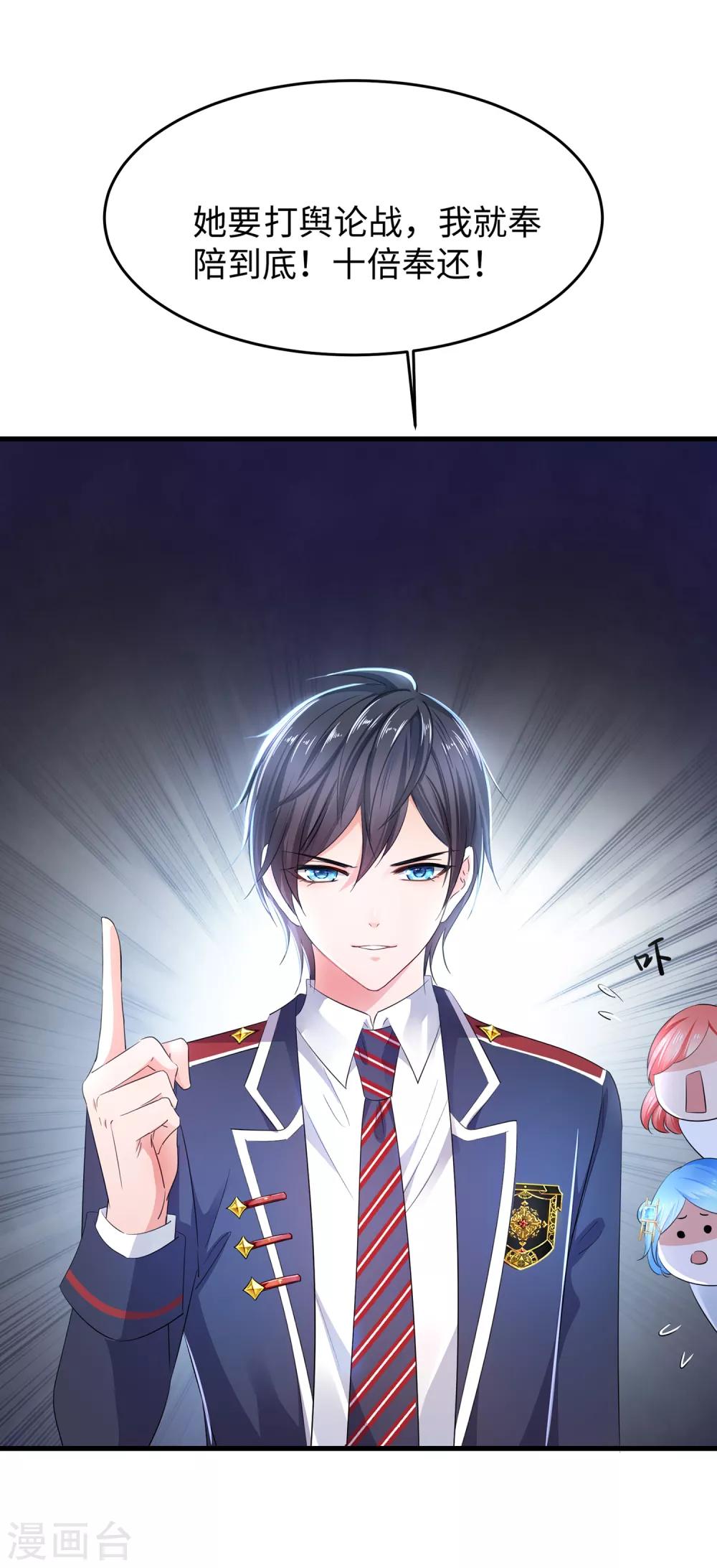 无敌学霸系统免费观看全集漫画,第66话 居然敢网暴我！2图