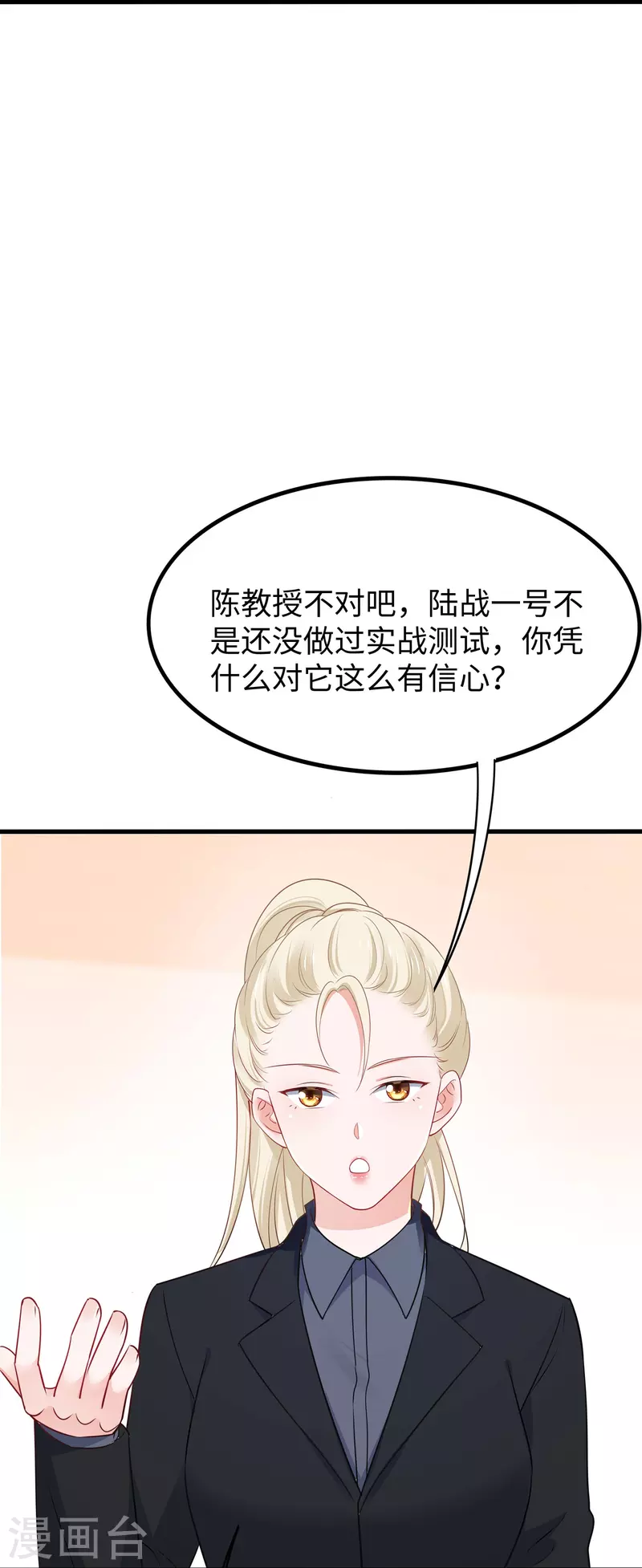 无敌学霸系统免费观看漫画,第241话 我怀疑你泄密2图