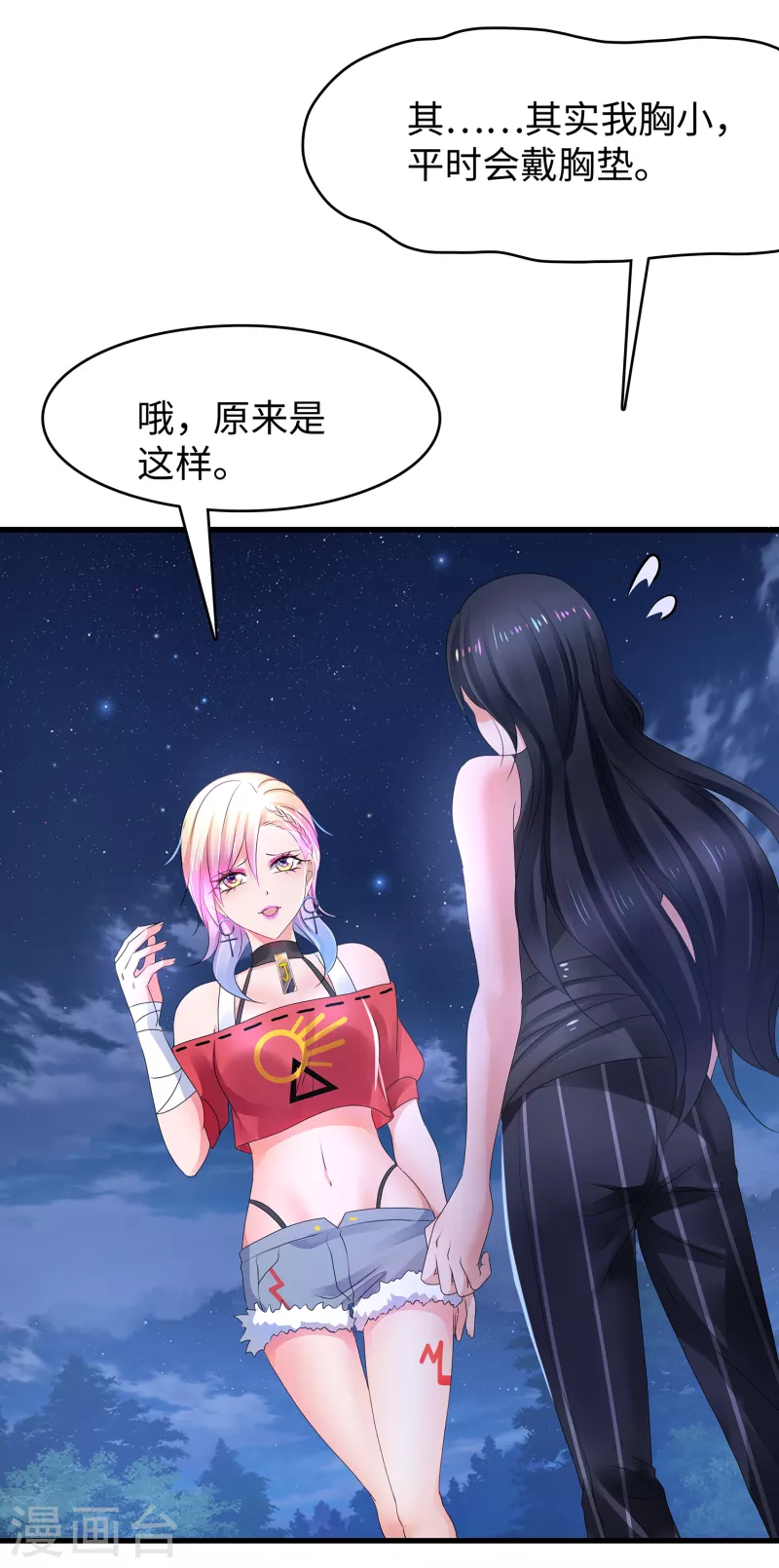 无敌学霸系统免费观看漫画,第104话 被看穿了麽？！1图