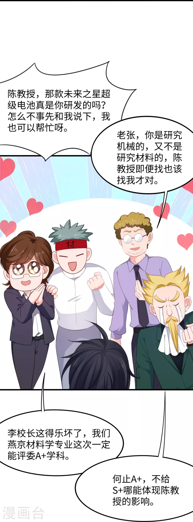 无敌学霸系统免费观看全集漫画,第245话 迷你核反应堆？1图
