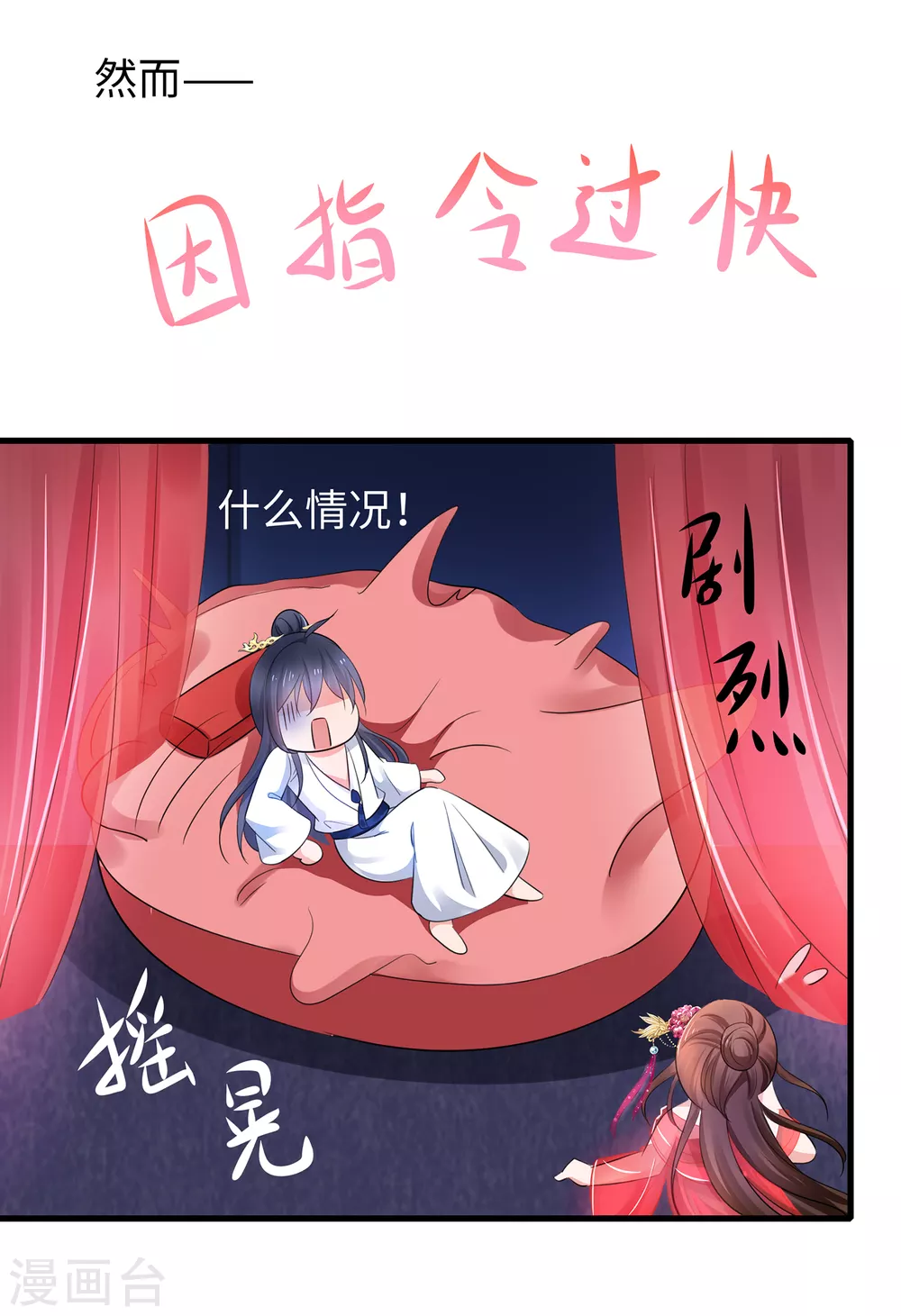 无敌学霸系统免费观看全集漫画,情人节番外 相公，奴家给你按摩1图
