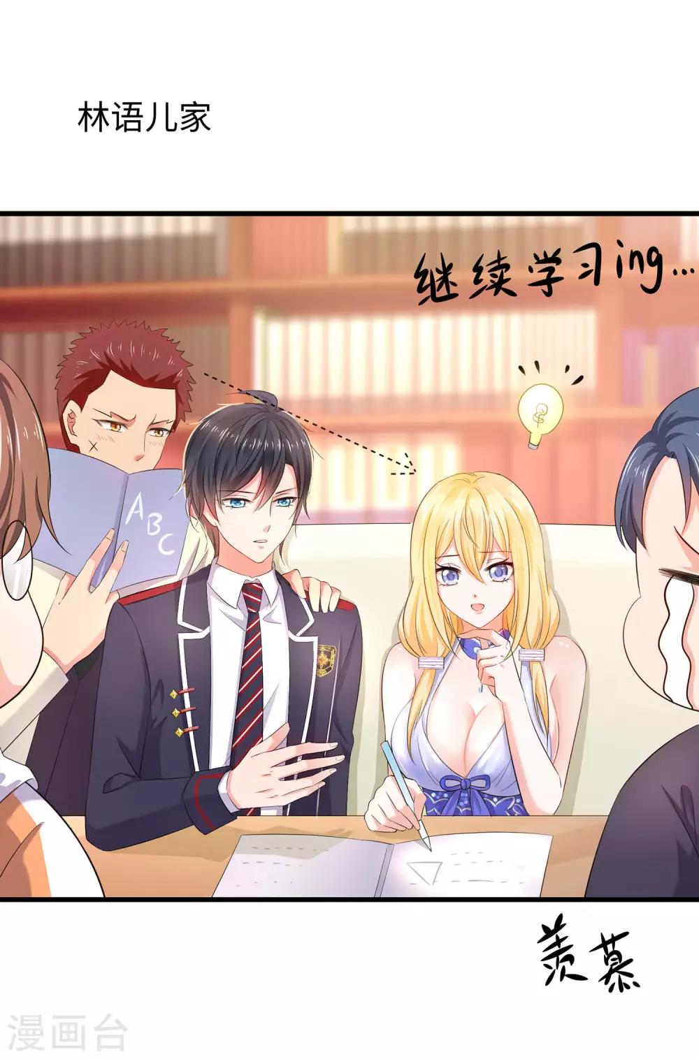 无敌学霸系统漫画,第27话 遇见真人了1图
