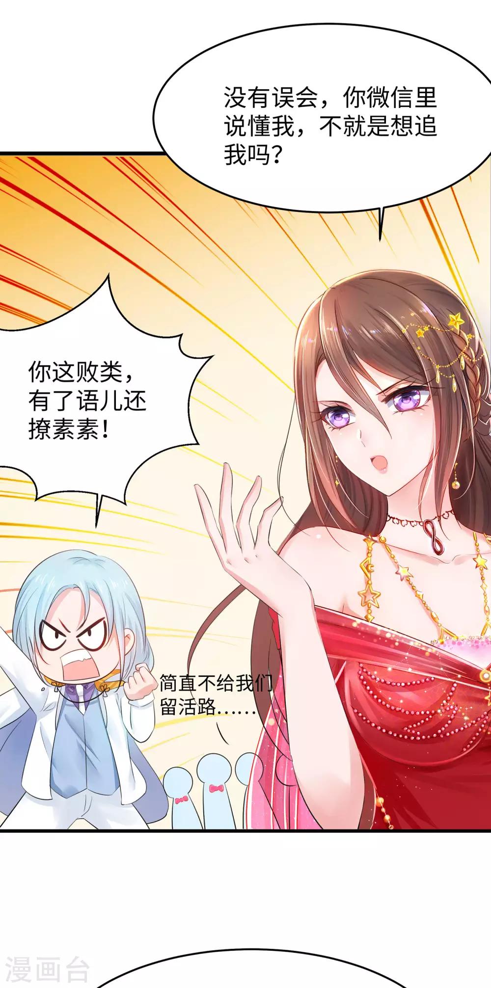 无敌学霸系统免费观看全集漫画,第31话 谁能得到他的心？1图
