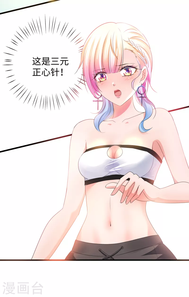 无敌学霸系统免费观看漫画,第107话 我躺好了，请君采撷2图