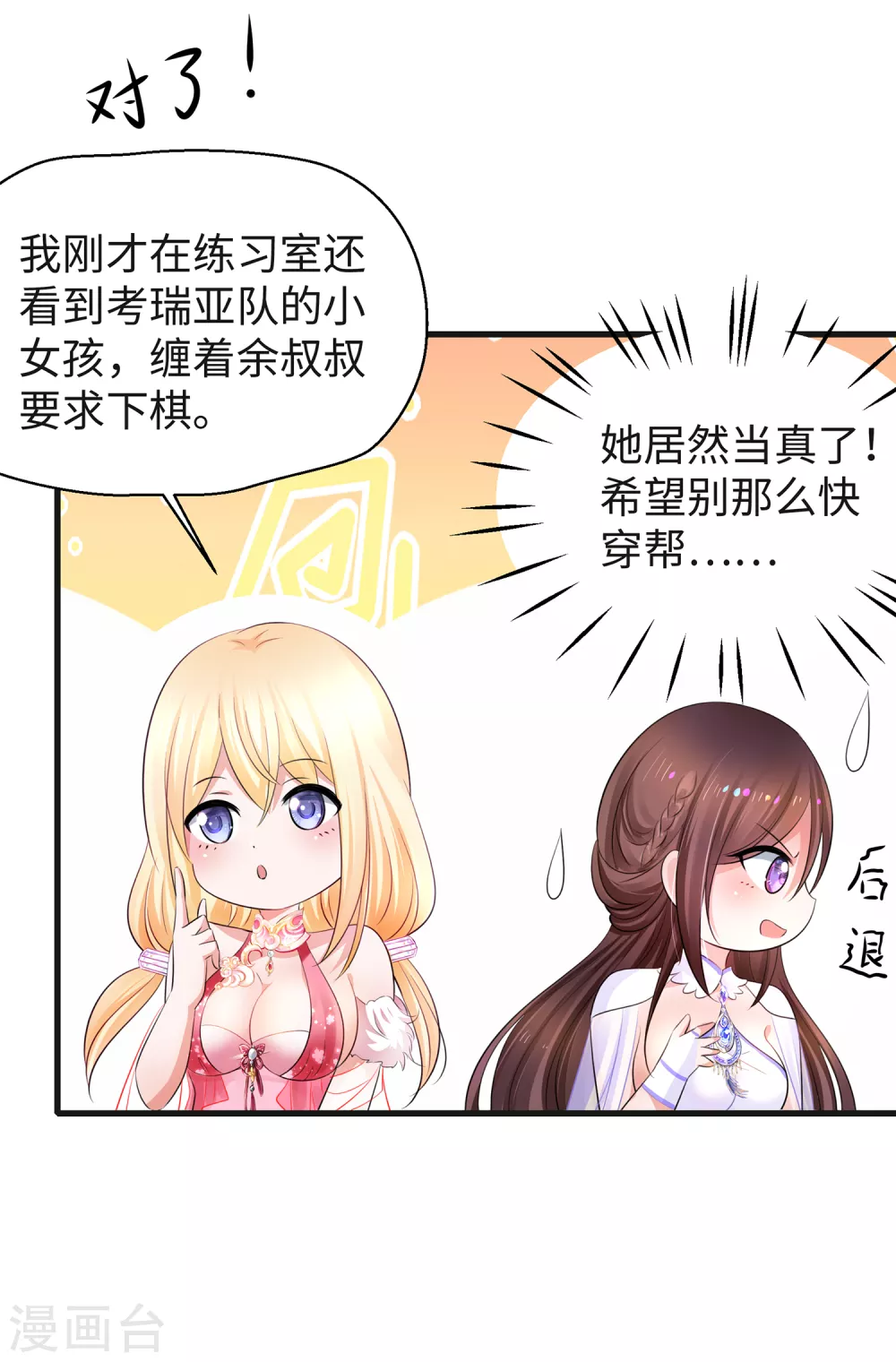 无敌学霸系统免费观看全集漫画,第89话 男人！你成功引起了我的注意2图