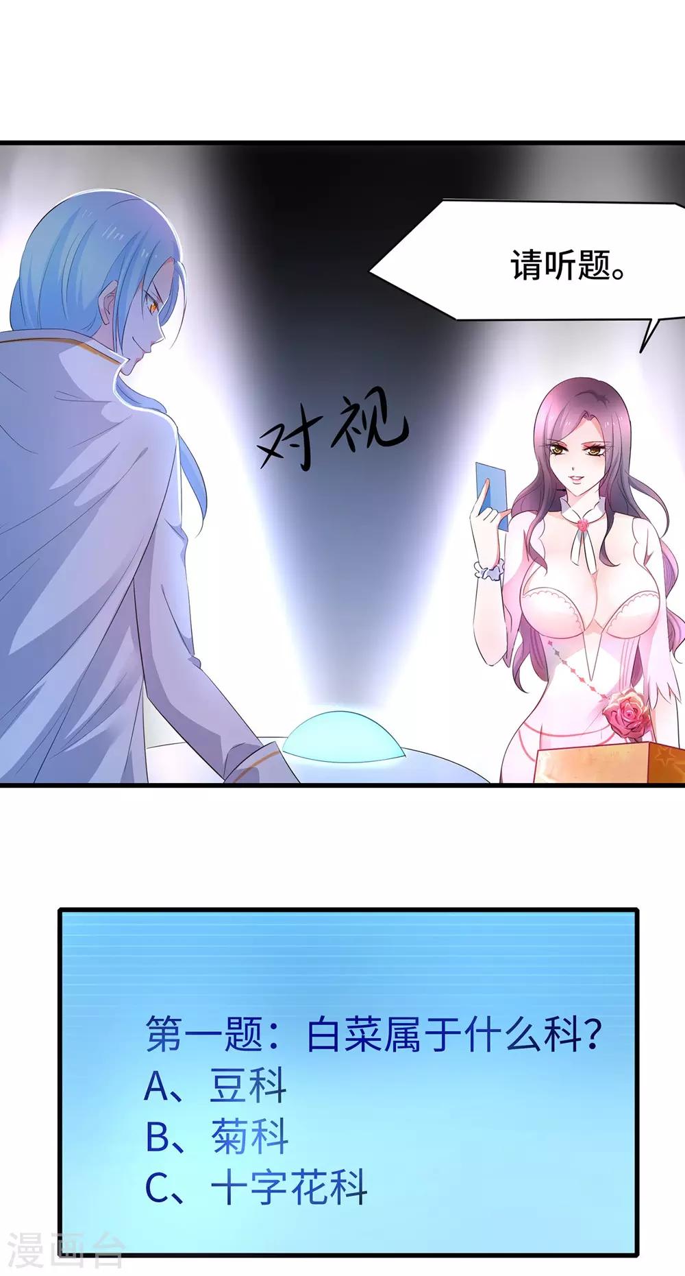 无敌学霸系统免费观看漫画,第49话 针锋相对1图