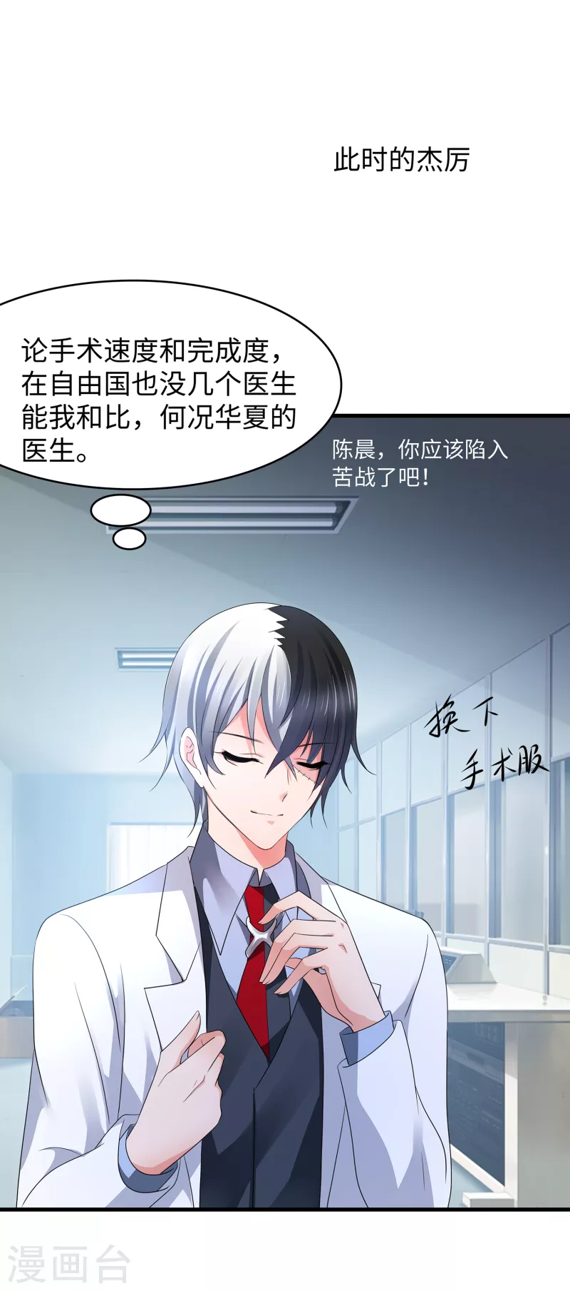 无敌学霸系统免费观看全集漫画,第111话 工作细胞是你的新老婆嘛？！1图