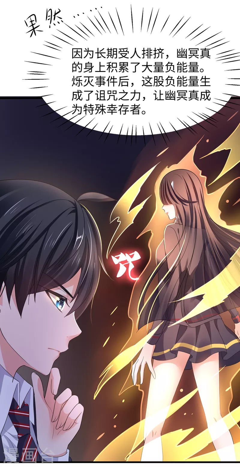 无敌学霸系统免费观看全集漫画,第137话 诅咒无法消失，陈晨危！2图