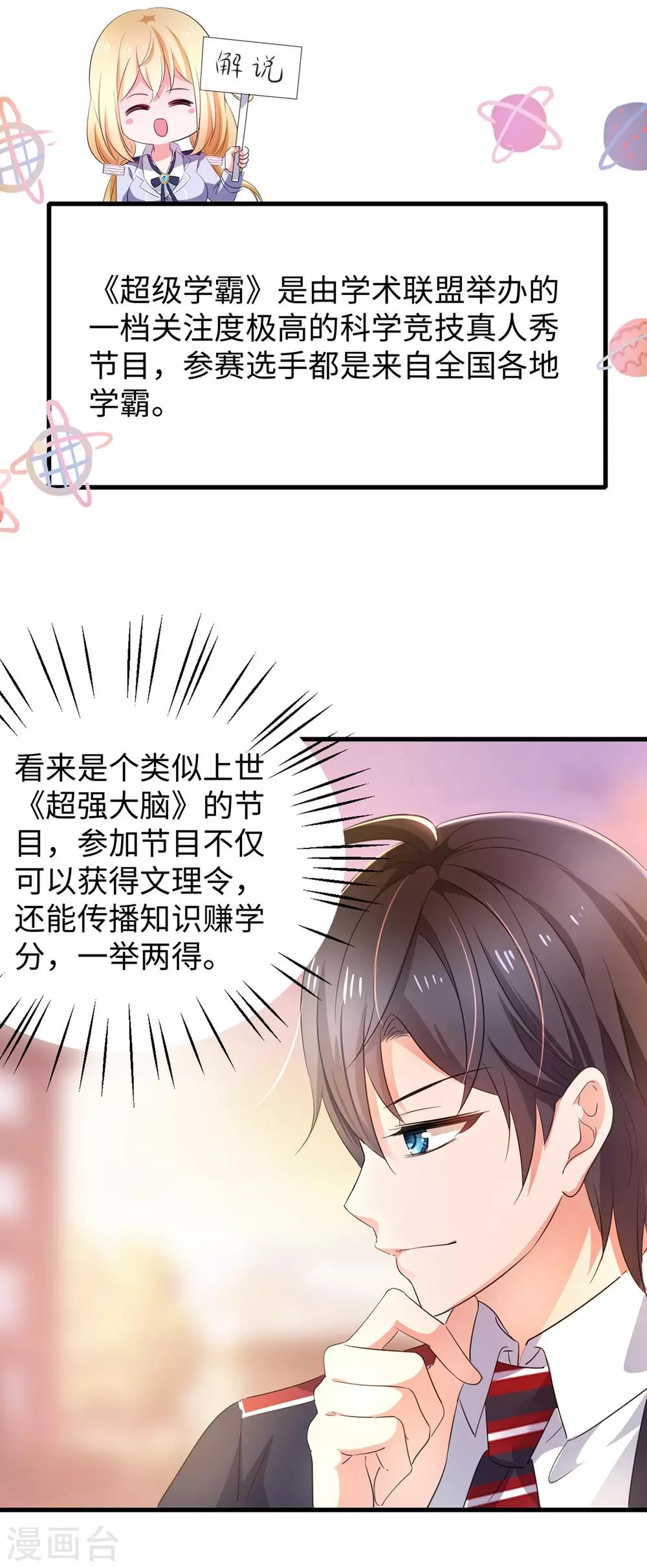 无敌学霸系统小说陈晨漫画,第47话 进军《超级学霸》1图