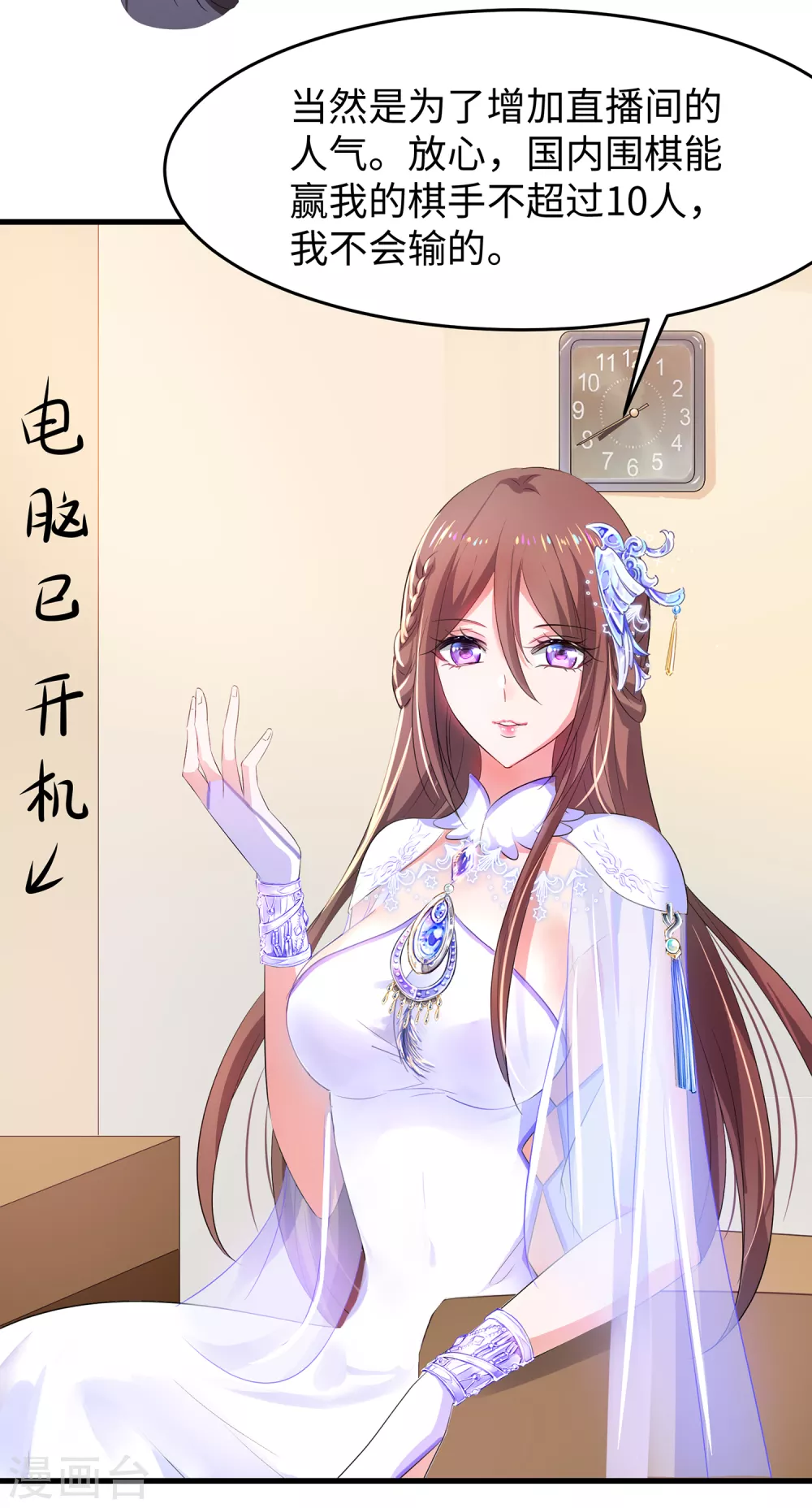 无敌学霸系统免费观看全集漫画,第79话 陈晨对素素告白了？！1图