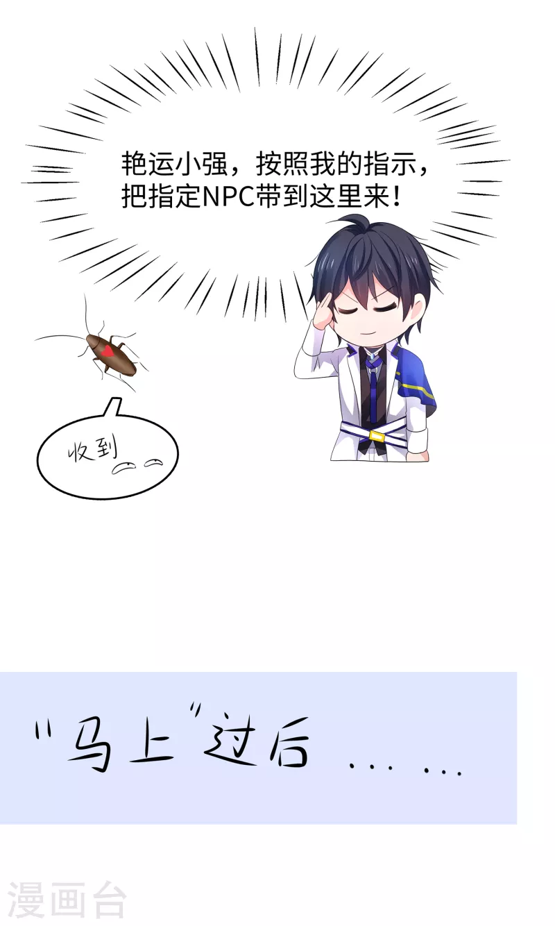 无敌学霸系统免费观看全集漫画,第127话 吊打龙傲天！2图
