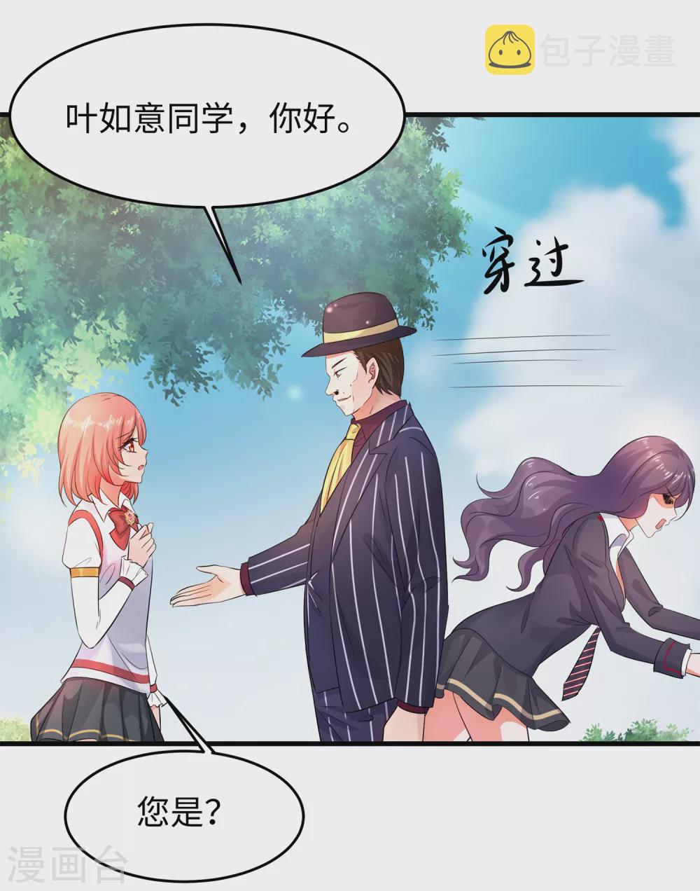 无敌学霸系统免费观看漫画,第70话 下作手段1图