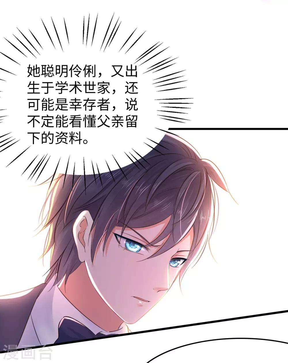 无敌学霸系统免费观看全集漫画,第31话 谁能得到他的心？2图