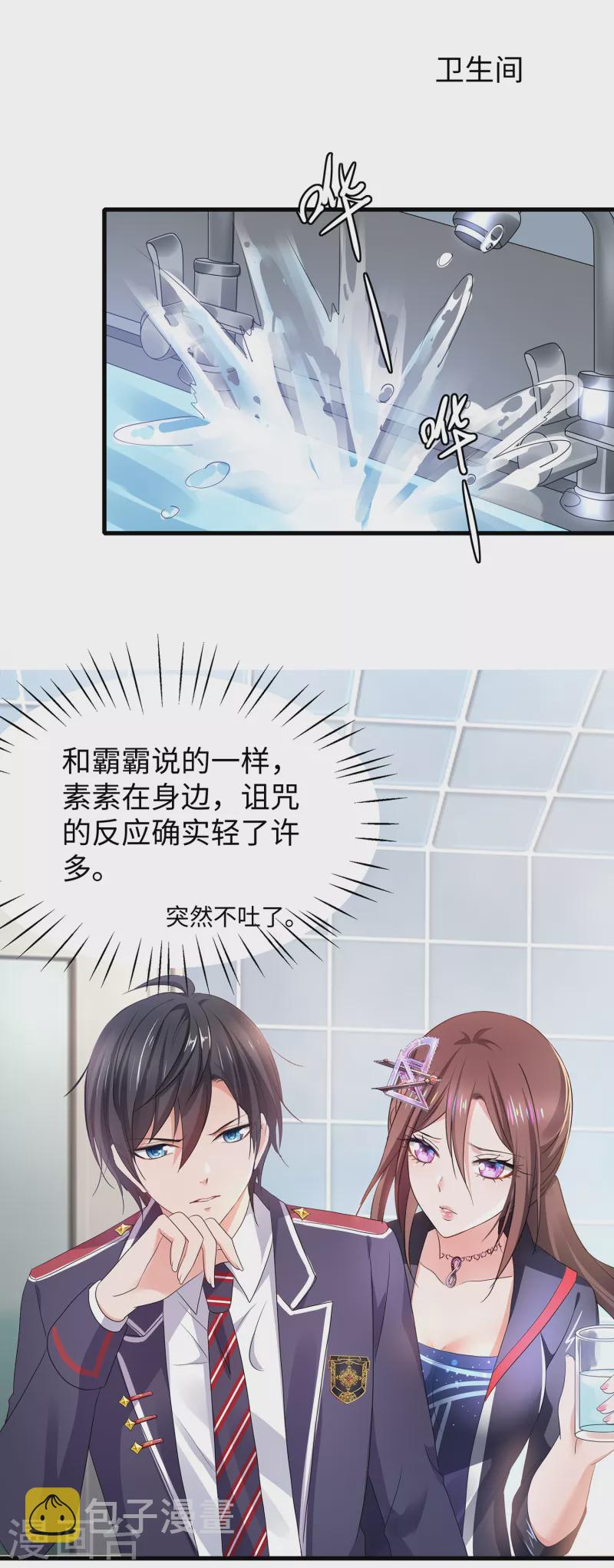 无敌学霸系统免费观看全集漫画,第137话 诅咒无法消失，陈晨危！2图