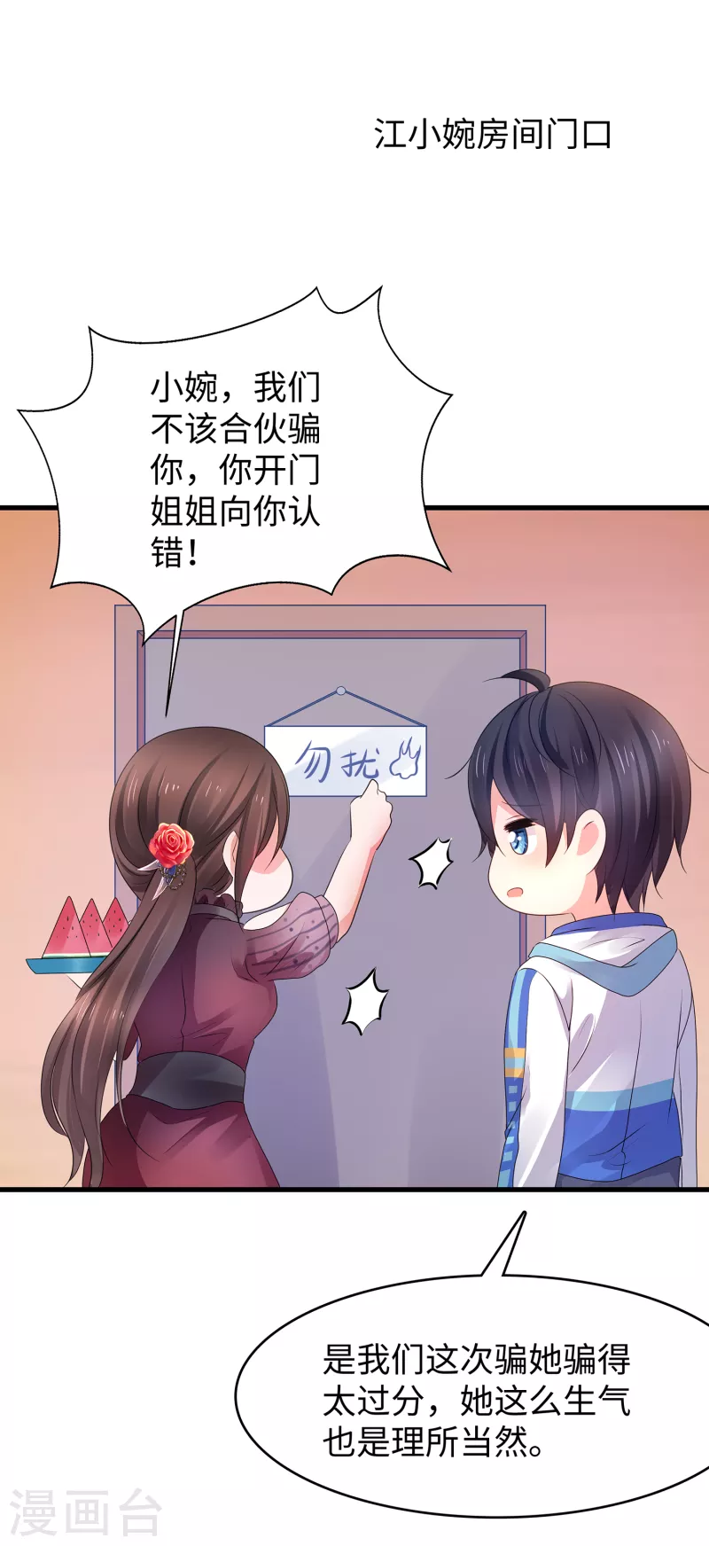 无敌学霸系统免费观看漫画,第104话 被看穿了麽？！1图