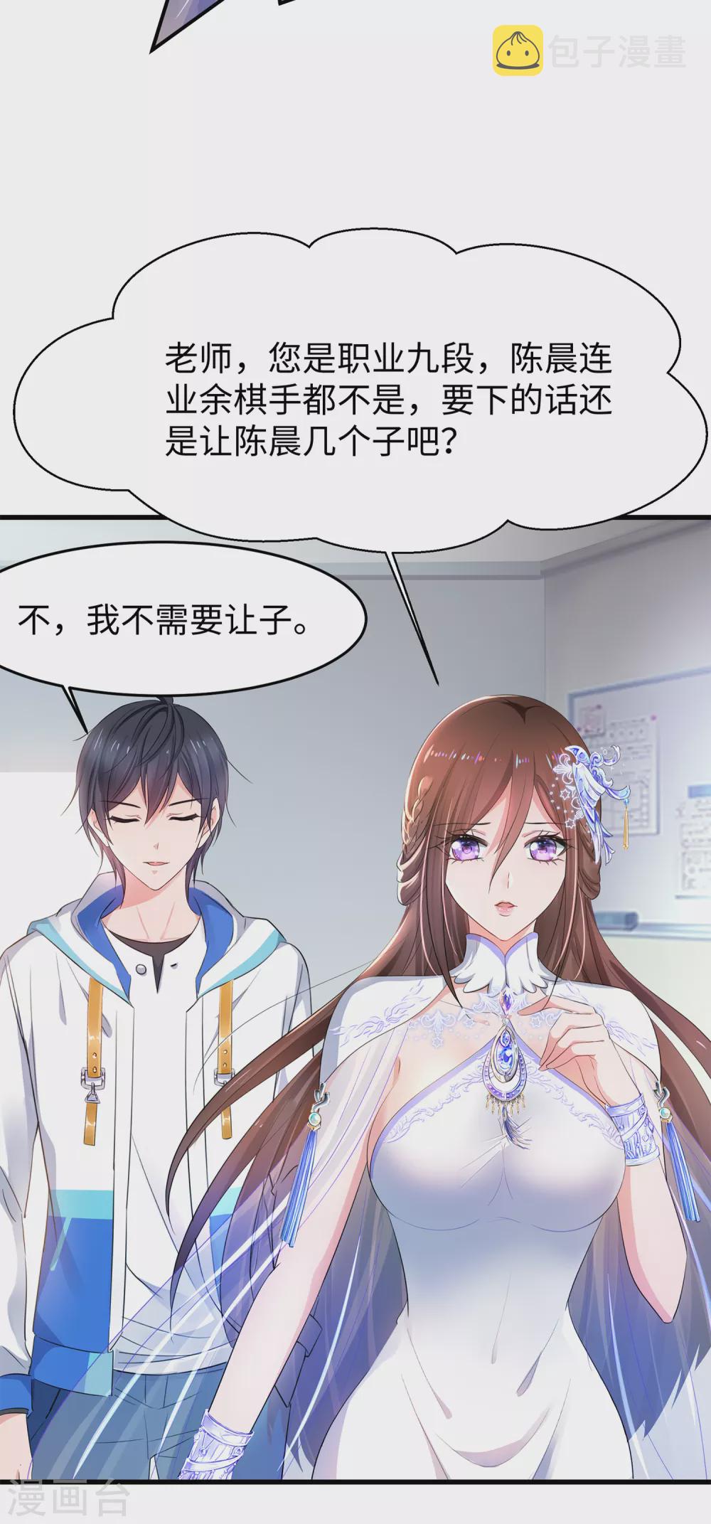 无敌学霸系统免费观看漫画,第77话 因爲太聪明了所以要加大难度2图