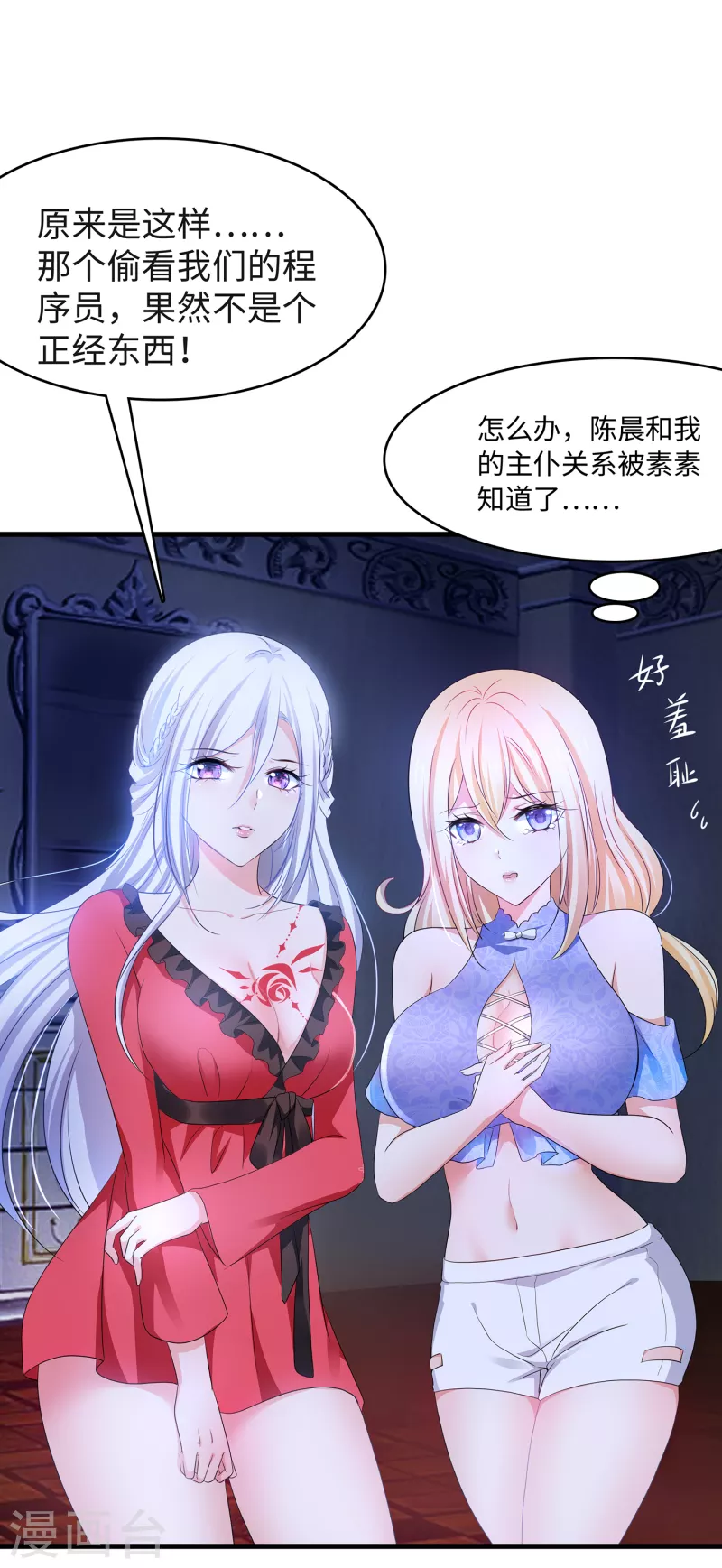 无敌学霸系统免费观看漫画,第125话 我的最终还是我的2图