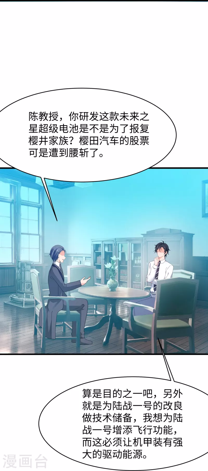 无敌学霸系统免费观看全集漫画,第245话 迷你核反应堆？2图