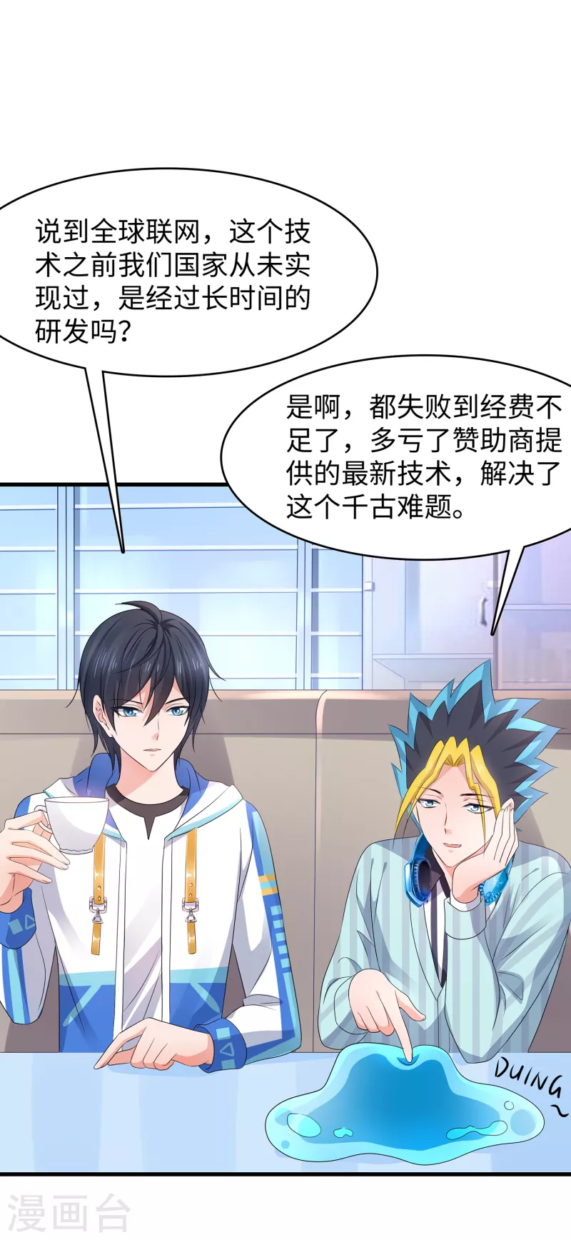 无敌学霸系统小说陈晨漫画,第118话 新的幸存者出现了?！2图
