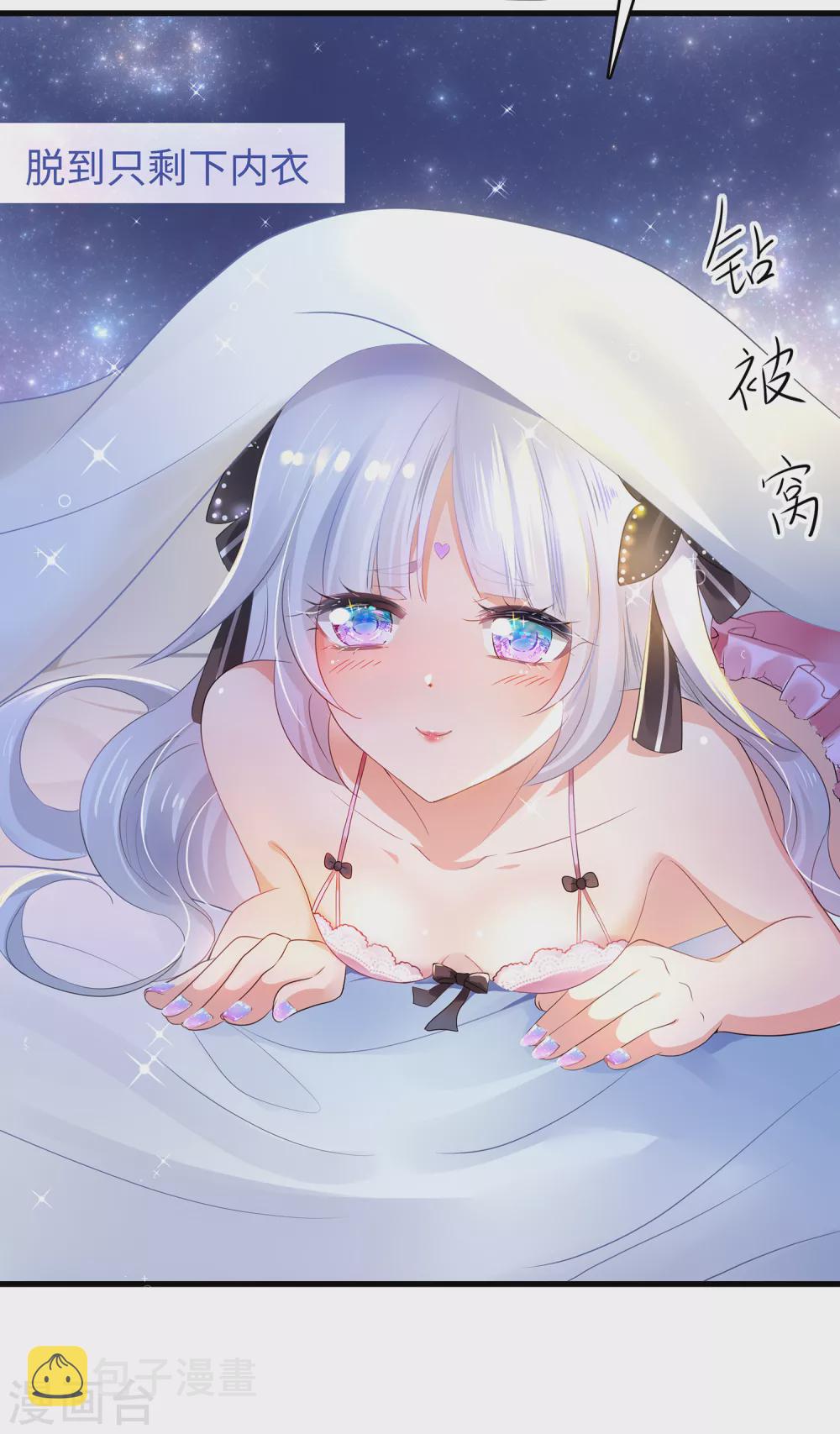 无敌学霸系统免费观看全集漫画,第91话 合法萝莉给你暖牀牀2图