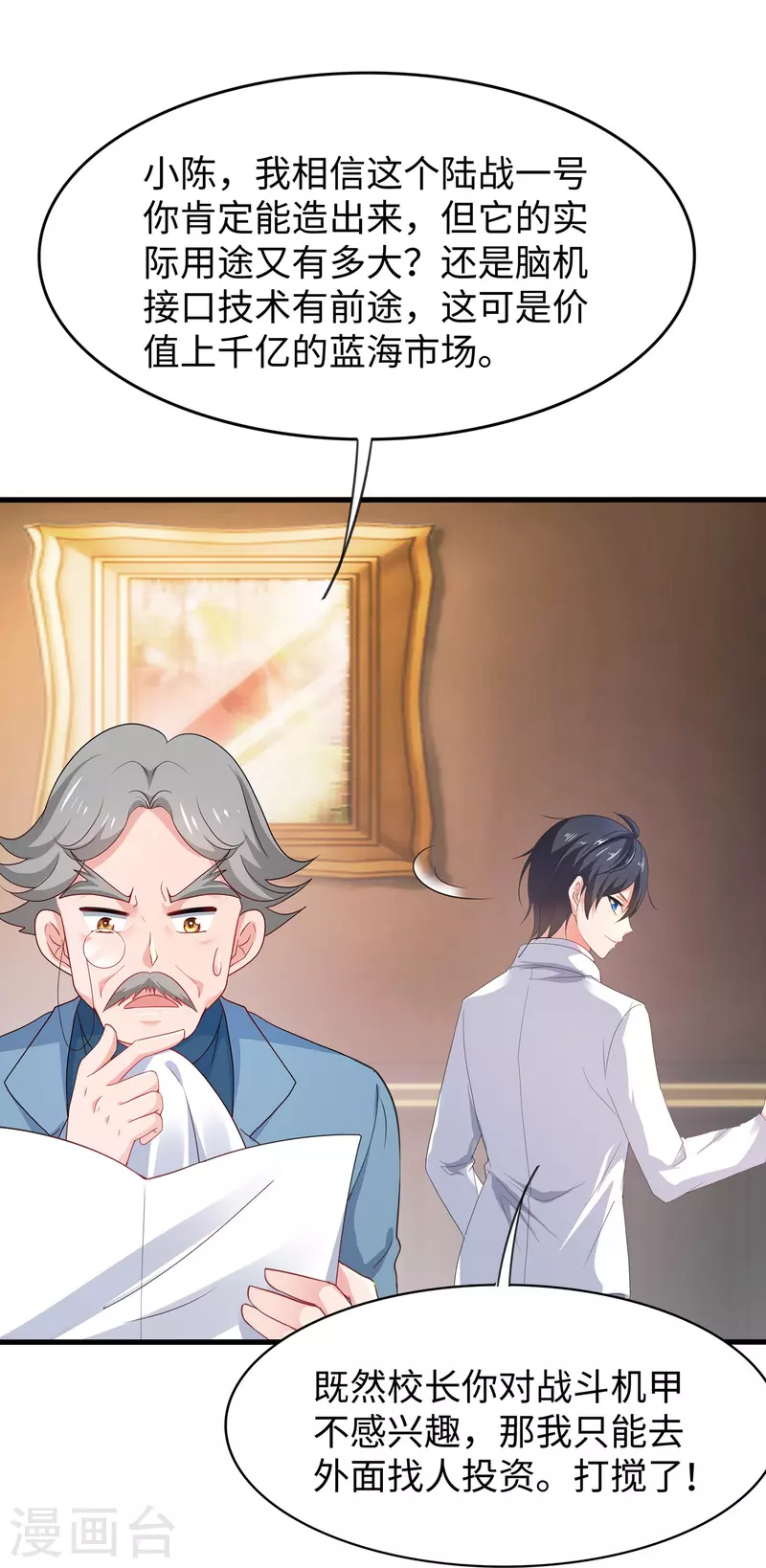 无敌学霸系统免费观看全集漫画,第226话 投资於我过眼云烟2图