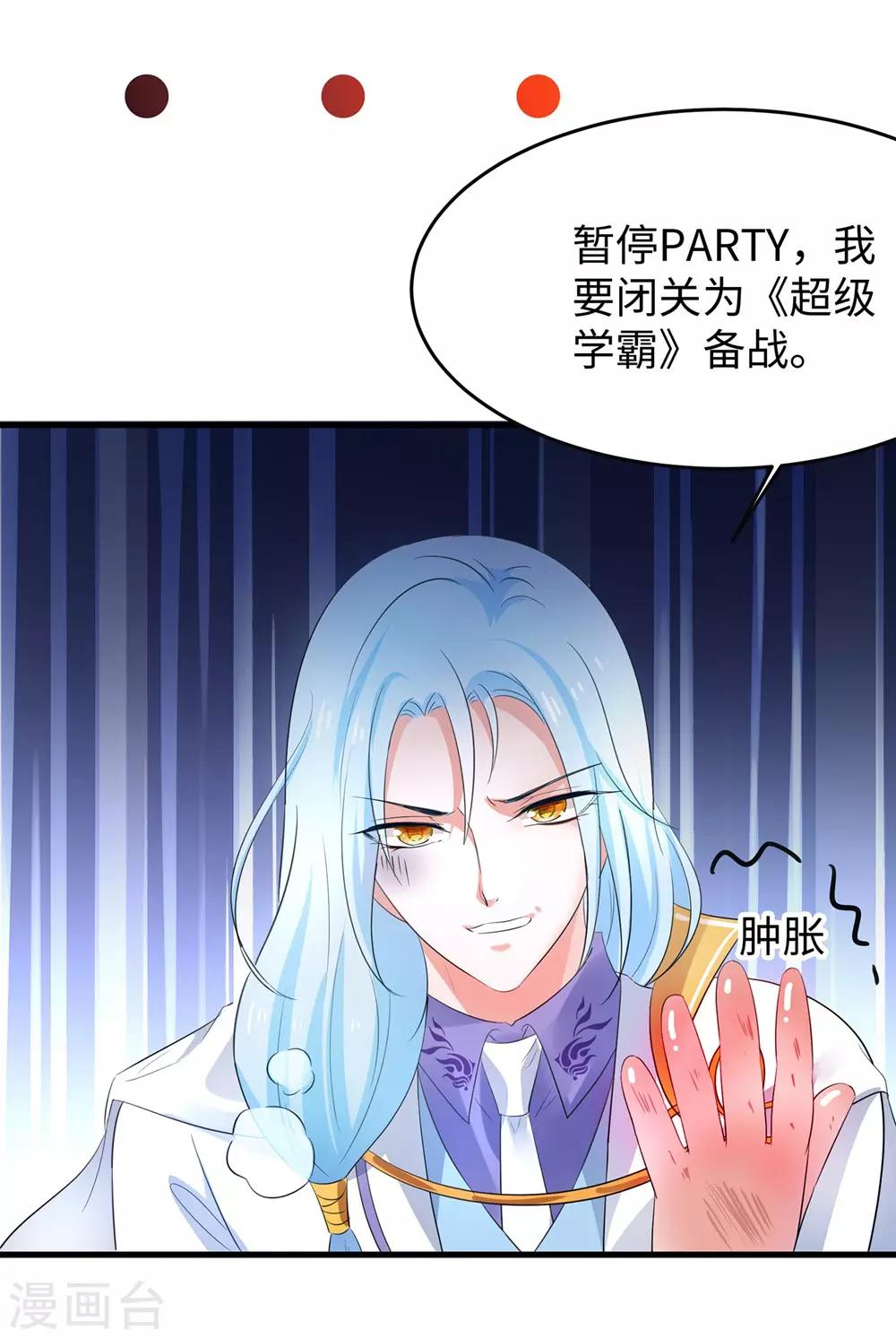 无敌学霸系统小说陈晨漫画,第47话 进军《超级学霸》2图