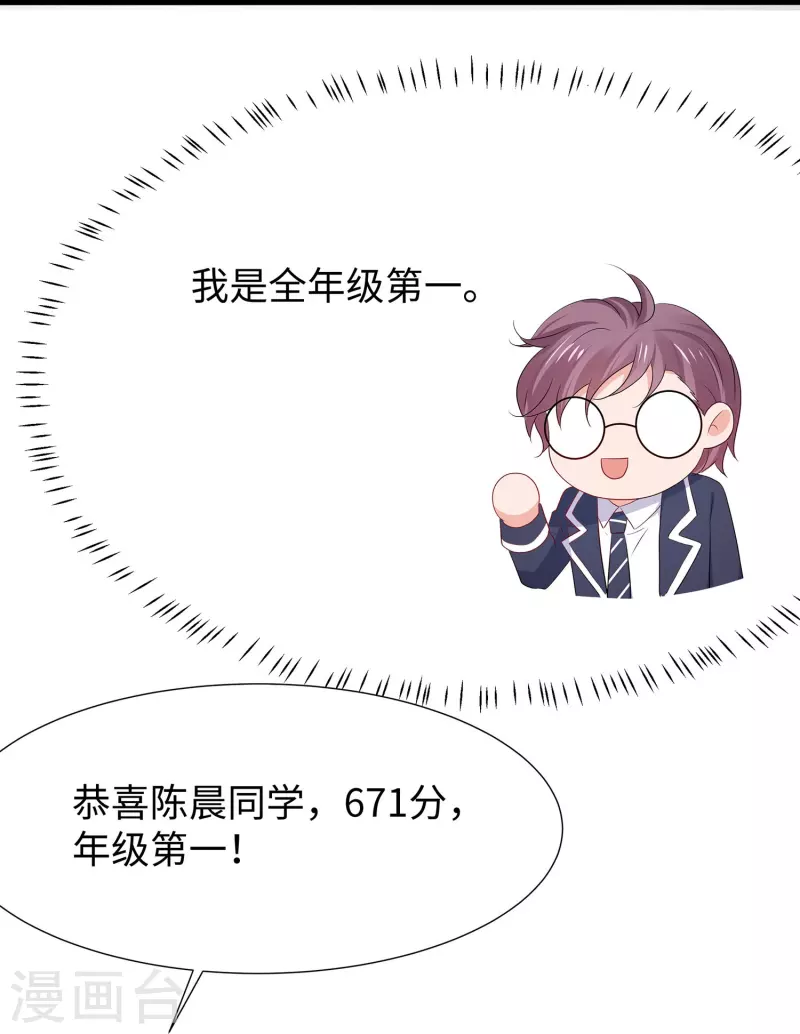 无敌学霸系统免费观看漫画,第215话 我的估分是7502图