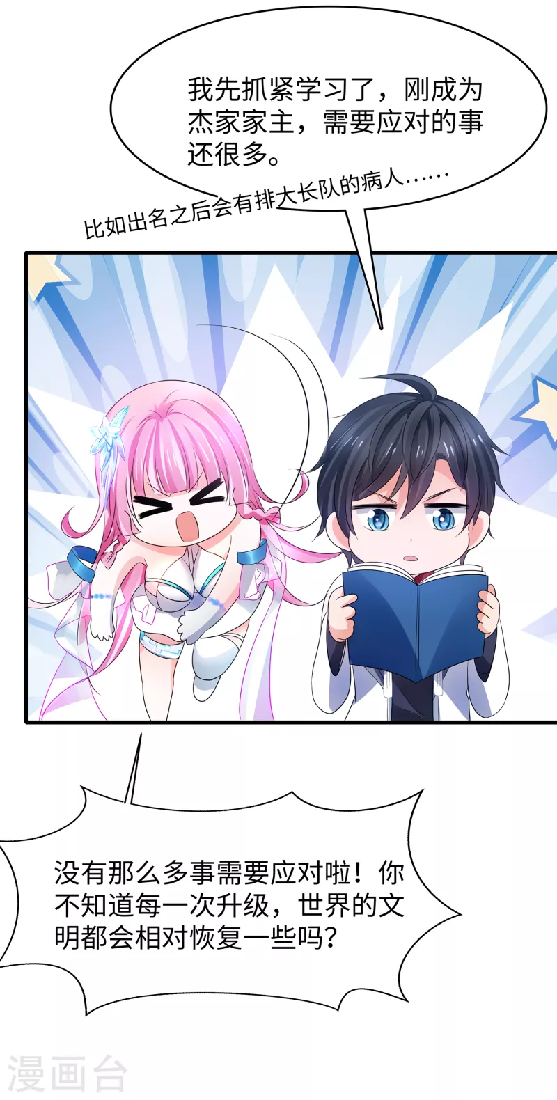 无敌学霸系统免费观看全集漫画,第113话 霸霸升级！妙啊~1图